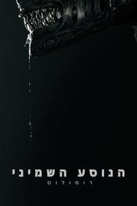 Alien: Romulus - Posters