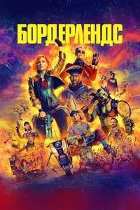 Borderlands - Posters