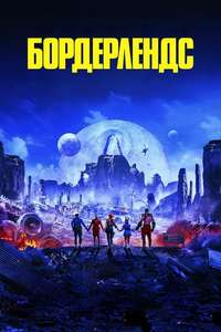 Borderlands - Posters