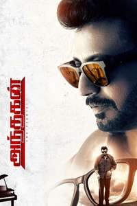 Andhagan - Posters