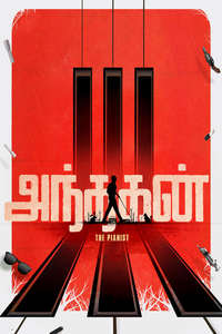 Andhagan - Posters