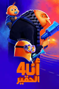 Despicable Me 4 - Posters