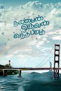 Nanban Oruvan Vantha Piragu - Posters