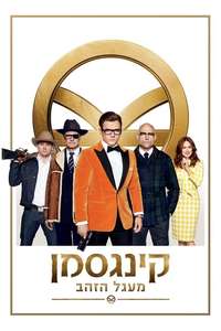 Kingsman: The Golden Circle - Posters