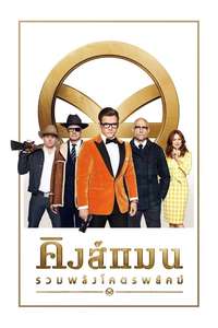 Kingsman: The Golden Circle - Posters