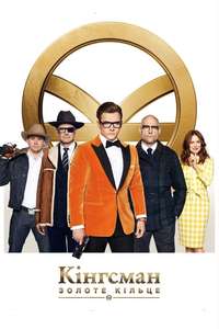 Kingsman: The Golden Circle - Posters