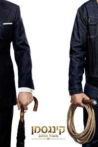 Kingsman: The Golden Circle - Posters