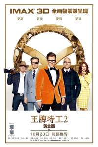 Kingsman: The Golden Circle - Posters
