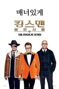 Kingsman: The Golden Circle - Posters