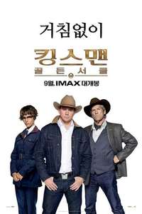 Kingsman: The Golden Circle - Posters