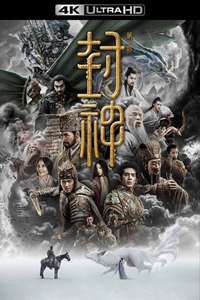 Creation of the Gods I: Kingdom of Storms - Posters