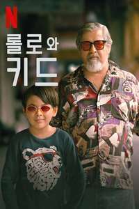 Lolo and the Kid - Posters