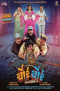 Chor Chor - Posters