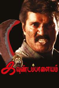 Kavundampalayam - Posters