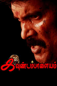 Kavundampalayam - Posters
