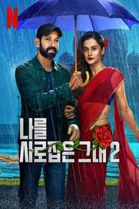 Phir Aayi Hasseen Dillruba - Posters