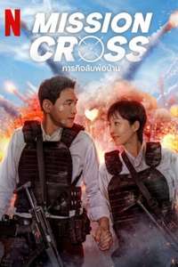 Mission Cross - Posters