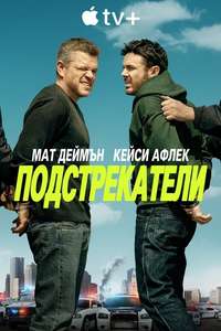 The Instigators - Posters
