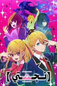 Oshi no Ko - Posters
