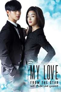 My Love From Another Star - Posters