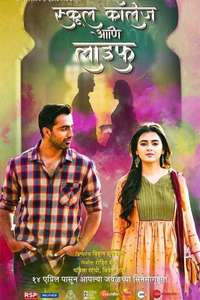 School College Ani Life - Posters