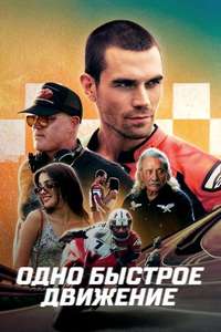 One Fast Move - Posters