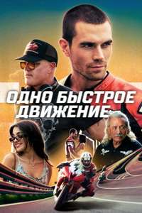 One Fast Move - Posters