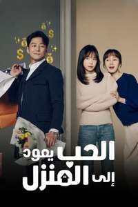 Romance in the House - Posters