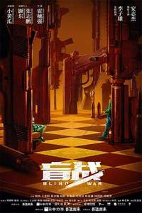Blind War - Posters