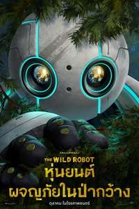 The Wild Robot - Posters