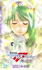 Macross Frontier: Labyrinth of Time