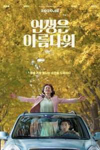 Life Is Beautiful - Posters