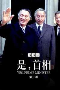Yes  Prime Minister - Posters