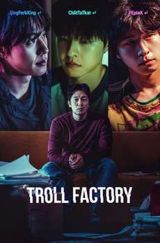 Troll Factory