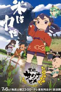 Sakuna: Of Rice and Ruin - Posters