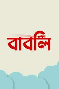 Babli - Posters
