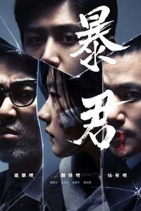 The Tyrant - Posters