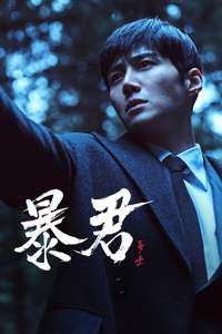 The Tyrant - Posters