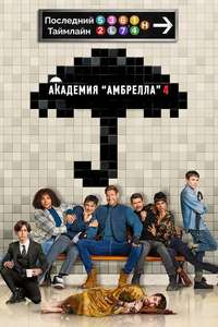 Umbrella Academy - Posters