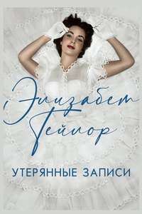 Elizabeth Taylor: The Lost Tapes - Posters