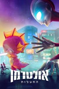 Ultraman: Rising - Posters
