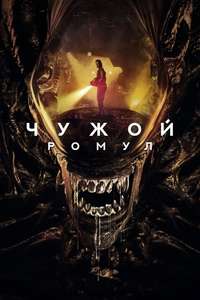 Alien: Romulus - Posters