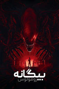Alien: Romulus - Posters