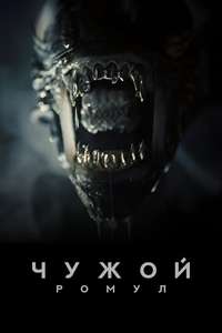 Alien: Romulus - Posters