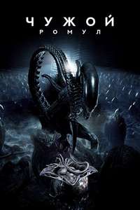 Alien: Romulus - Posters