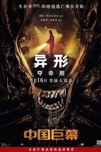 Alien: Romulus - Posters
