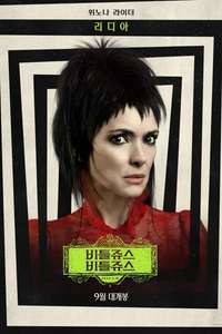 Beetlejuice Beetlejuice - Posters