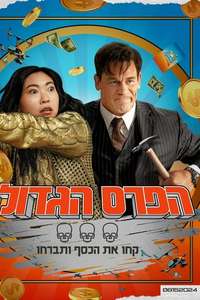 Jackpot! - Posters