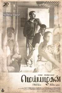 Meiyazhagan - Posters