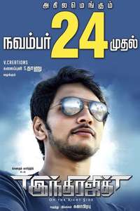 Indrajith - Posters